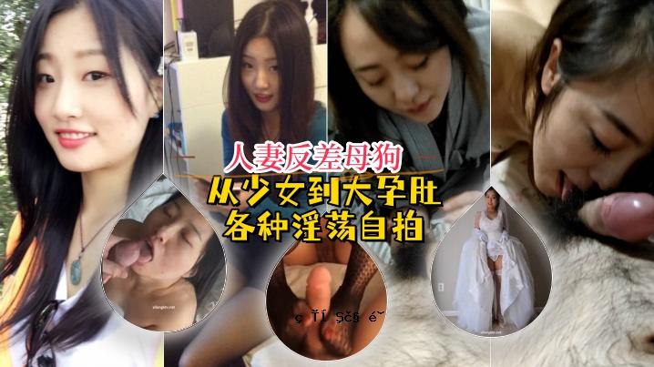 已婚女人的差别.狗妈妈.少女怀孕.各种不雅.长时间自曝.面对面足交工具啪啪.狗妈妈属性拉满