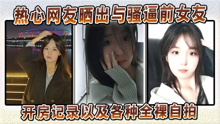 开播以来各种赤裸裸的自拍被曝光的女性朋友和暖心的女性朋友