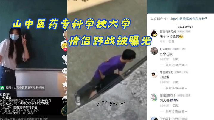 山中医科大学Jokinokou曝光