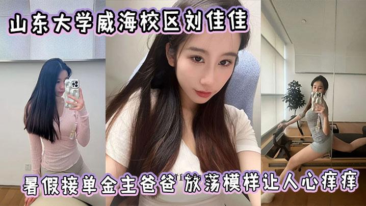 山东大学威海校区