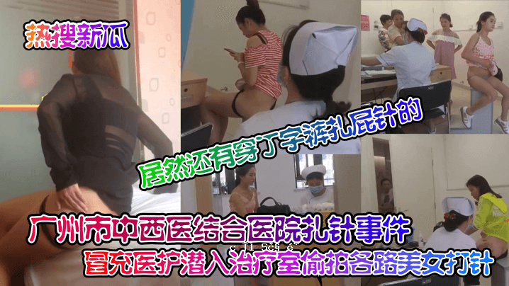 新光广州中西医结合医院遇袭事件。