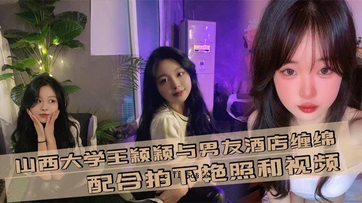 山西大学王千卿永玉酒店缠绵下艳艳光和景现大学生是真会