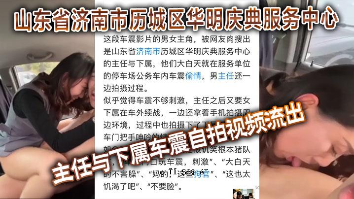 山东省济南市浦城区华明标准服务中心主任员工车辆地震自动监控器泄露