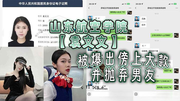 山东航空学院袁文文被曝遭原子弹爆炸。