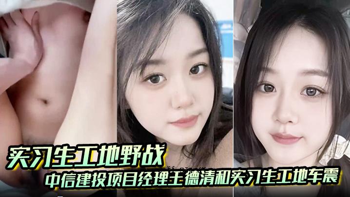 实用建设工作领域，中国信托建设投资项目行王德庆娃中国信托建设投资实用建设工程工具