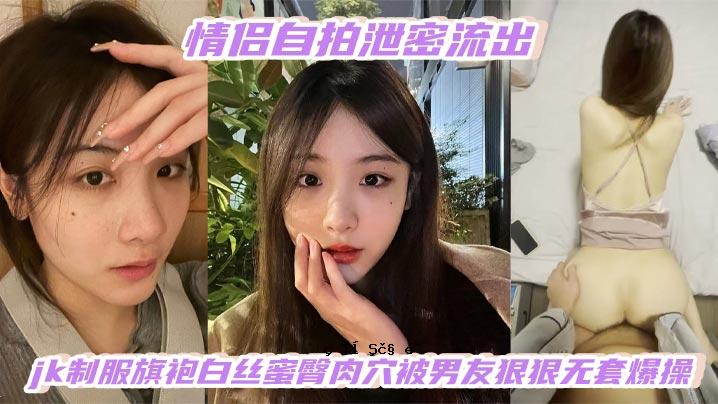 热情自排泄秘密流出高颜值白脸少女JK制服旗袍白脸蜜臀洞洞覆盖男人朋友