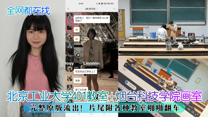 首都北京理工大学401教室烟台理工学院画室全版原版泄露附一条尾巴各教室五五翻译