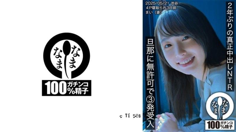 HNAMH-023 正版中出NTR 停产2年后 - 无限可接受的3部分插入舞（妻子和孩子） 高木渚 Namanama