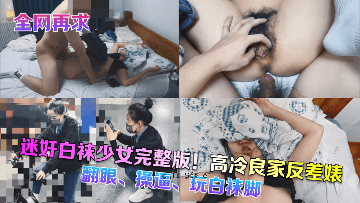 完整版完整版神秘白斗篷少女高解析好家族反变眼操纵玩具白斗篷腿
