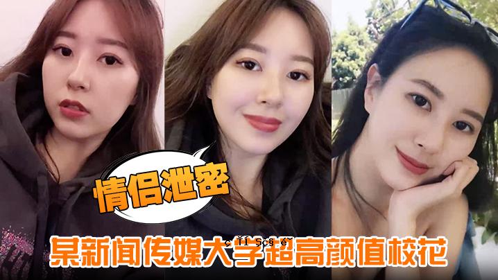某新音乐传媒大学超高调校花，男性好友恋情秘密曝光。