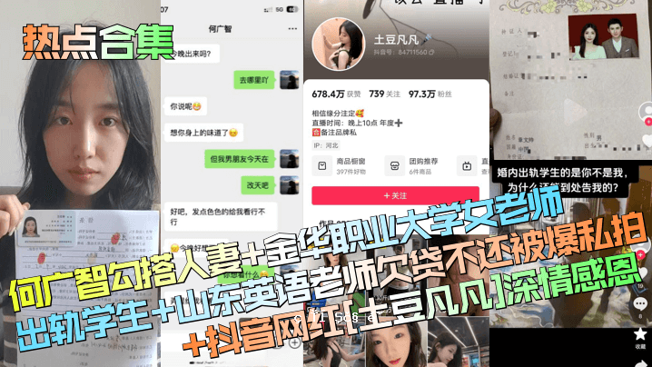 热点合集，已婚女人，已婚女人，工学院，女高级教师，学生，学生，山东英语，高级讲师，原子弹。