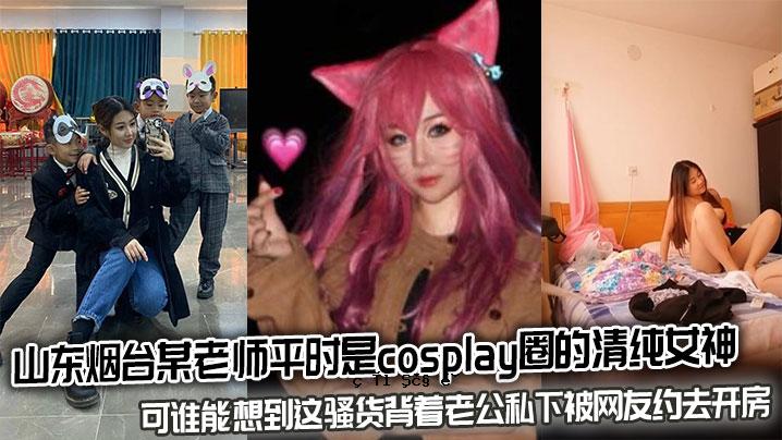 山东烟台一位老医生平时cosplay清纯女神的时候就能想到有人可以买下来给朋友开个老公私封面。