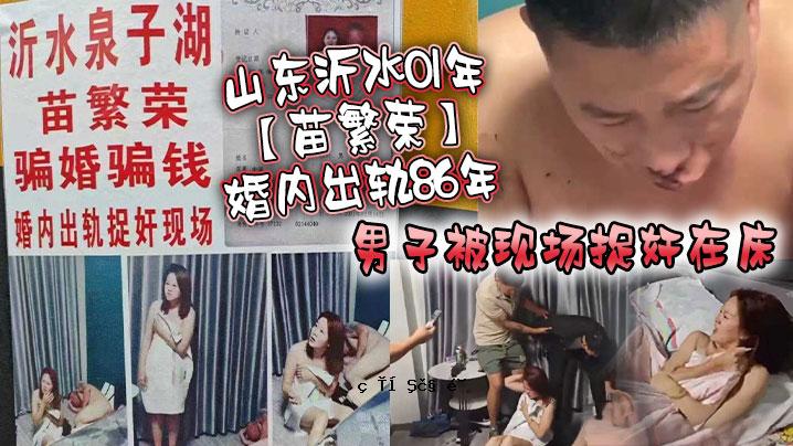 山东沂水01年苗子成功结婚生子86年男子大事夺取儿女名额男人的成败事迹