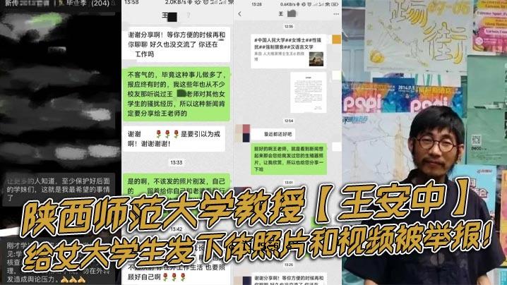 陕西师范大学王安雅教授中南女大学生