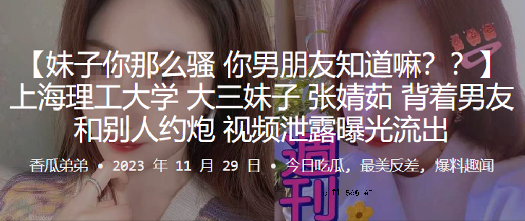上海科大三姐张婧煮男友与另一人约看曝光曝光漏光