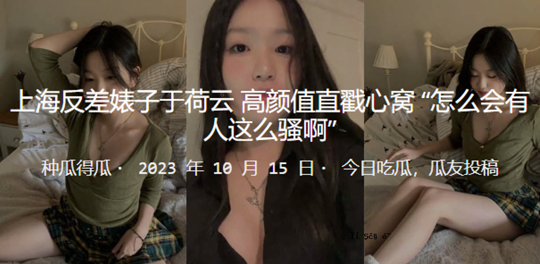 上海反差儿童货集高颜值