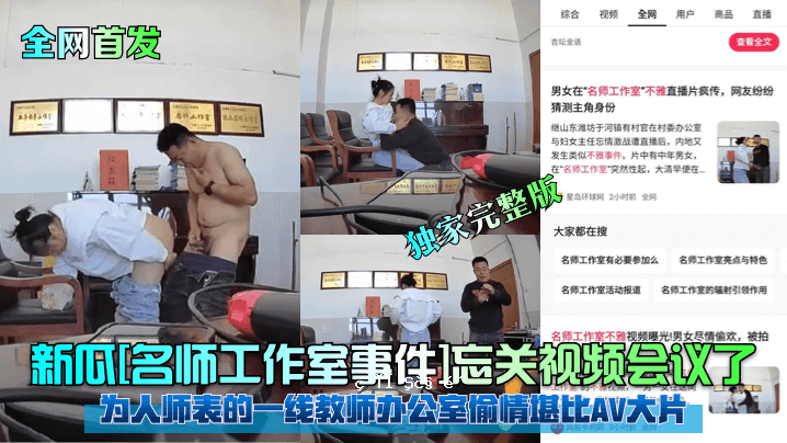 新员工工作室遗忘事件完整清单，观看视频会议，员工办公室完整清单，完整版AV完整版