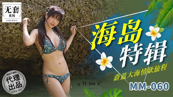 五渔梦幻海岛特别版_乌连海情欲行程