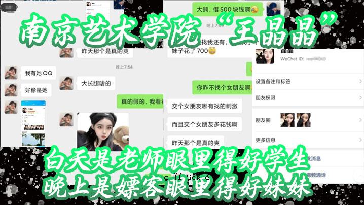 南京艺术学院王晶晶白天是老师傅眼里的好学生，夜是顾客眼里的好姐妹，妹妹，姐妹，女孩，女孩