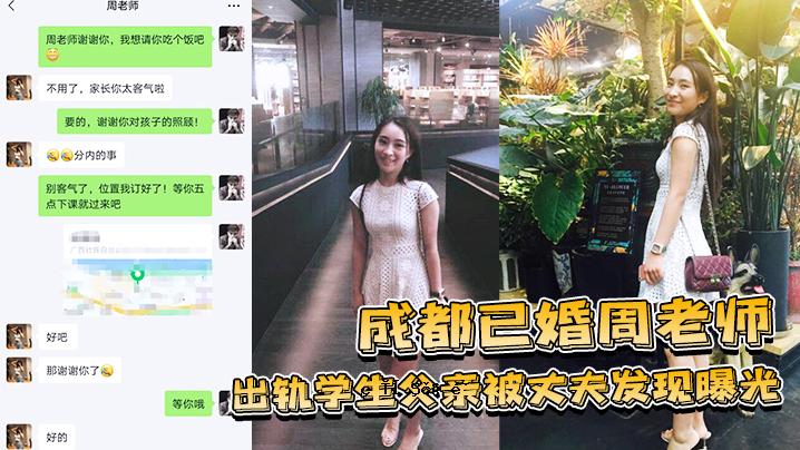 深圳婚姻老派老师恋学生父曝光