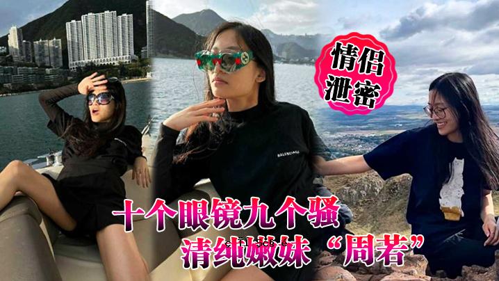 热情秘密10眼镜9清纯纯妹