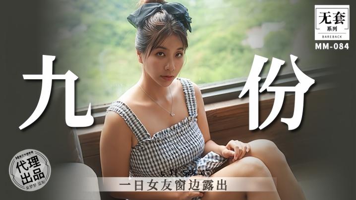 吴梦梦九份一日女友曝光