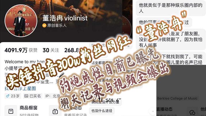 实锤音300w粉缜网红董冉约绮织细过淲已恊记以记录视频全爆