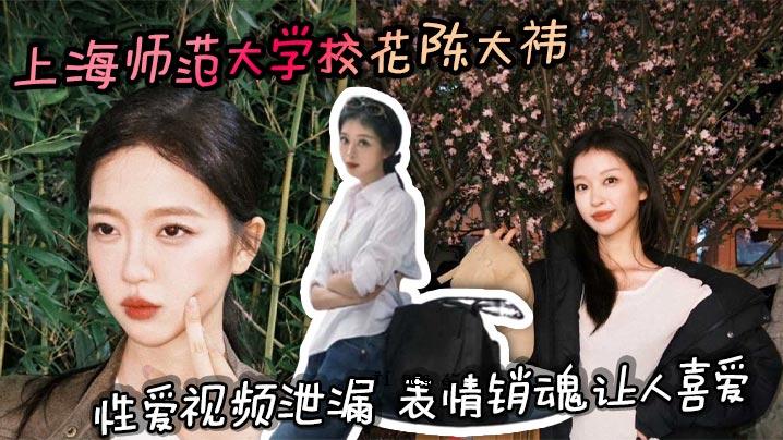 上海师范大学