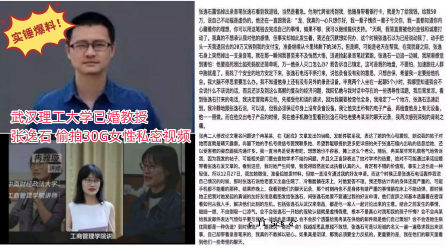 实锤炸药武汉科技大学婚姻教授张一石偷拍30G女私密观看24分钟受辐射