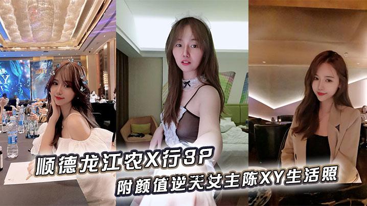 顺德龙江农场