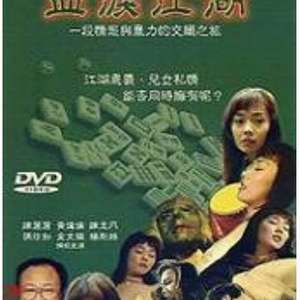 血河湖
