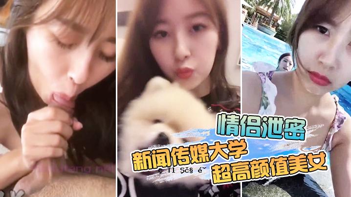 热情秘密新音乐传媒大学超高颜值美女私密秘密视频曝光