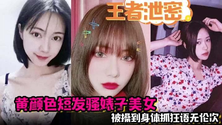 冠军的秘密，黄脸短发美女，舌头大师，妹妹，妹妹，大师，原地起源，飞行，身体操纵，语言疯狂，下一个