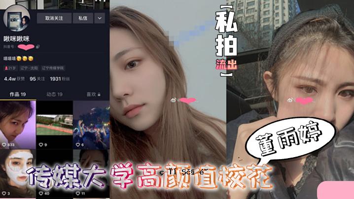 我泄媒体大学高中华东雨婷外表面干净文字安静