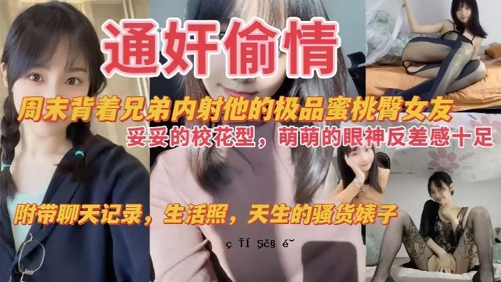 周末穿露背哥哥内心自爆，其他品，蜜，蜜桃臀，女性朋友，合理校花，萌萌眼，神反差感，十足附体，照耀天命的人生。