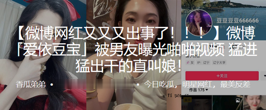 微博红衣男友曝光