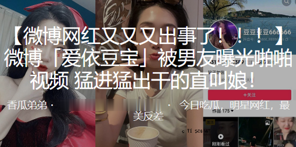 微博男友曝光