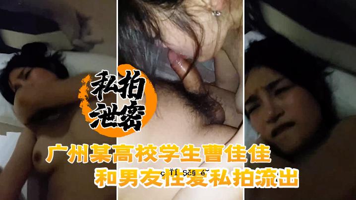我的爱情被米广州某高中生泄露