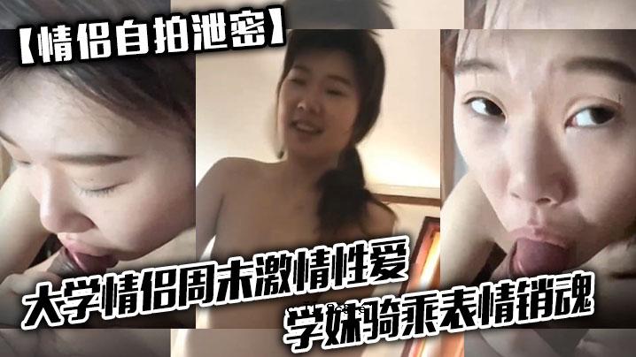 激情自我排泄秘笈大学深情恋爱年终激情爱读书妹妹骑乔表情销魂男友最后用喙抓骚逼舔舔清爽