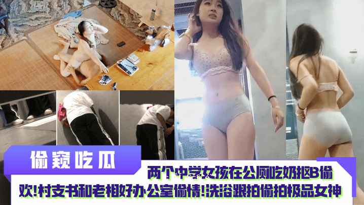 一个吃瓜的女孩和一个在公立学校开餐厅的初中女孩。