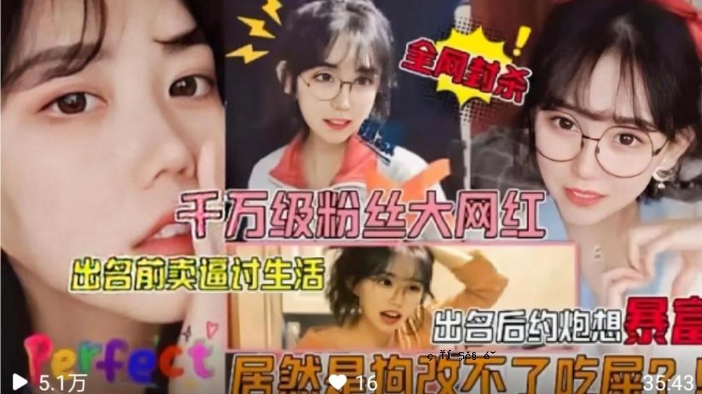 网爆门 10,000,000 网红 狗孩子曝光太丑了