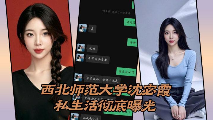 西北师范大学沉颖霞私生活曝光