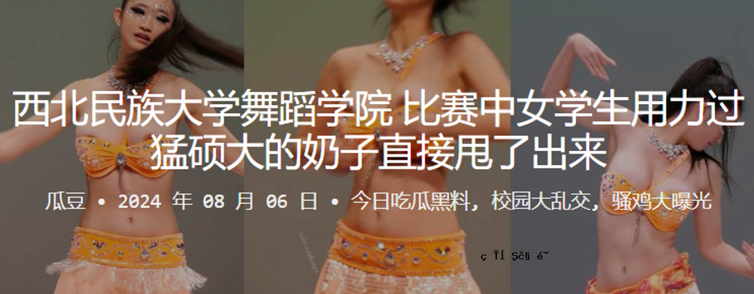 西北民族大学舞蹈学院初中女生的力量实力直接完成。
