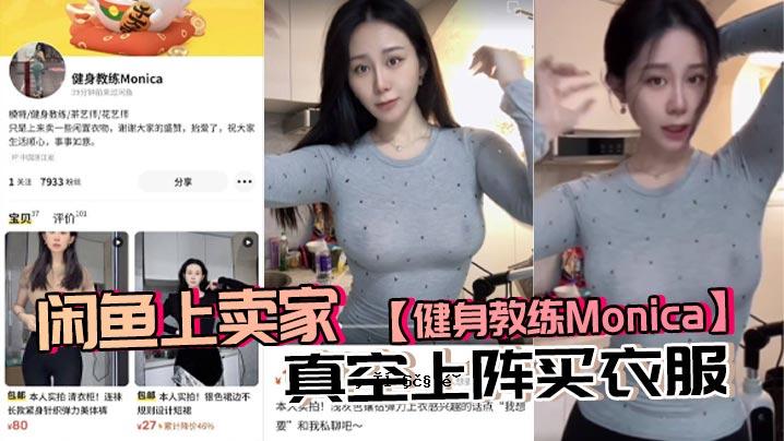莫妮卡真空店健康与体育学校