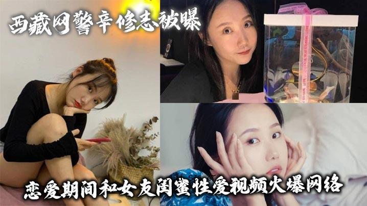 西藏网警察申修二曝恋爱恋爱期日本女性友人