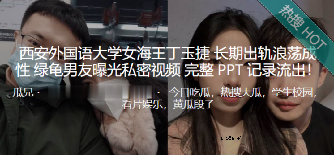 西安外国语大学女海王丁玉树长年大纲语言发展性绿男友曝光私房视频