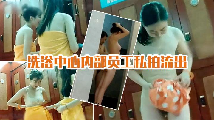 我的个人信息从洗浴中心泄露了某家庭洗涤中心员工个人信息泄露。各种类型的乳房增大和眼睑被破坏。