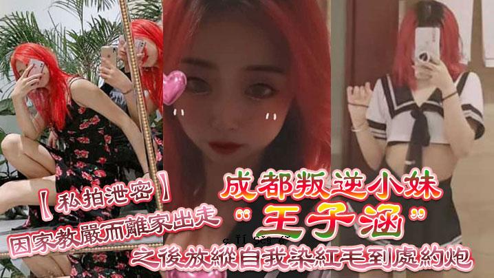 我暗中反抗成都小王子、殷家教义，离家后就被释放了，自染的红发也到了。
