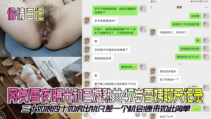 通讯友人雪夜曝光日本已婚熟女47岁