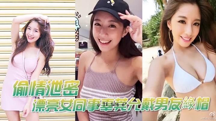 一个女人与绿帽子女人的恋情与曝光的女人的恋情经常被泄露而这淫荡